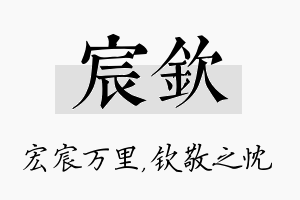 宸钦名字的寓意及含义