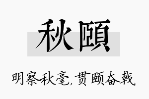 秋颐名字的寓意及含义