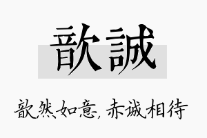 歆诚名字的寓意及含义