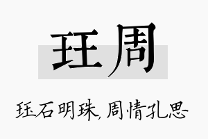 珏周名字的寓意及含义