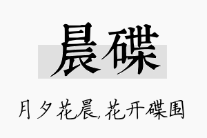 晨碟名字的寓意及含义