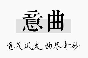 意曲名字的寓意及含义