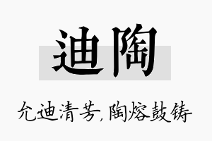 迪陶名字的寓意及含义