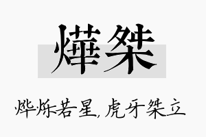 烨桀名字的寓意及含义