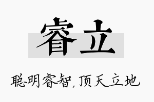 睿立名字的寓意及含义