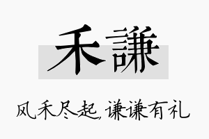 禾谦名字的寓意及含义