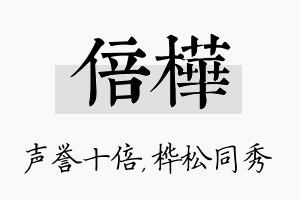 倍桦名字的寓意及含义