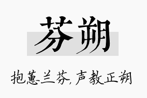 芬朔名字的寓意及含义