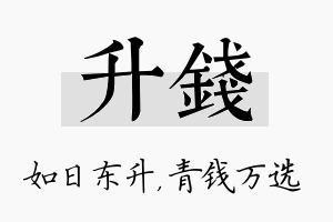 升钱名字的寓意及含义