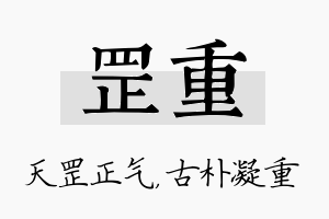 罡重名字的寓意及含义