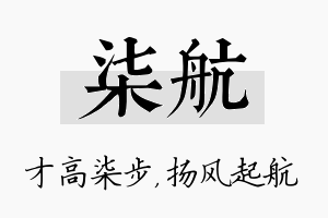 柒航名字的寓意及含义