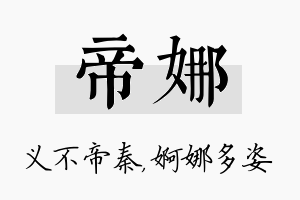 帝娜名字的寓意及含义