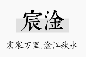 宸淦名字的寓意及含义