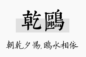 乾鸥名字的寓意及含义