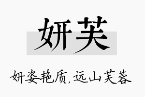 妍芙名字的寓意及含义