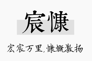 宸慷名字的寓意及含义