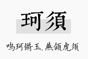 珂须名字的寓意及含义