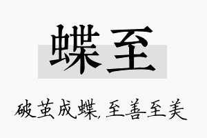 蝶至名字的寓意及含义