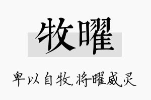 牧曜名字的寓意及含义