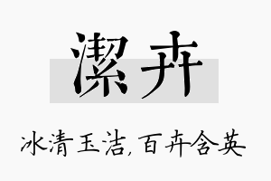 洁卉名字的寓意及含义