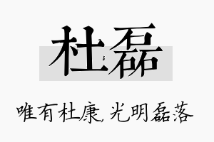 杜磊名字的寓意及含义