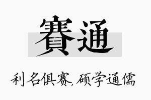 赛通名字的寓意及含义