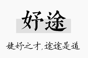 妤途名字的寓意及含义