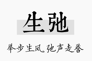 生弛名字的寓意及含义