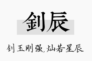 钊辰名字的寓意及含义