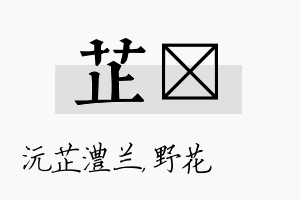 芷莙名字的寓意及含义