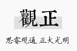 观正名字的寓意及含义