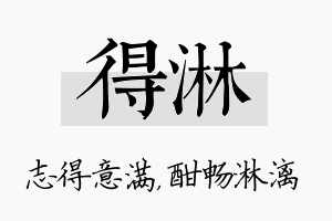 得淋名字的寓意及含义