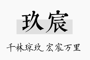 玖宸名字的寓意及含义