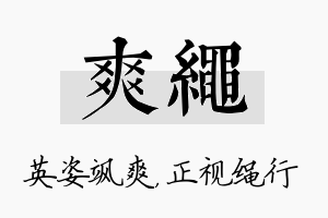 爽绳名字的寓意及含义