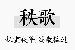 秩歌名字的寓意及含义