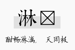 淋皞名字的寓意及含义