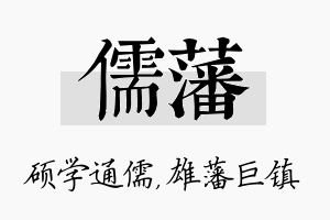 儒藩名字的寓意及含义