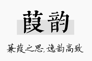 葭韵名字的寓意及含义