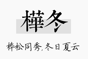 桦冬名字的寓意及含义