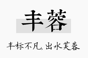 丰蓉名字的寓意及含义