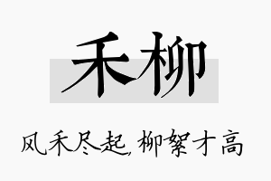 禾柳名字的寓意及含义