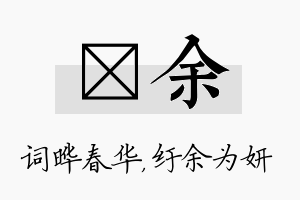 晔余名字的寓意及含义