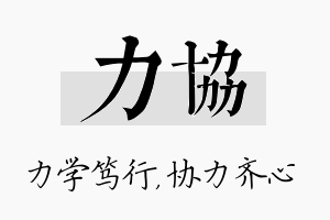 力协名字的寓意及含义