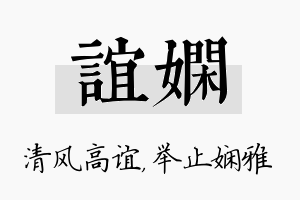 谊娴名字的寓意及含义