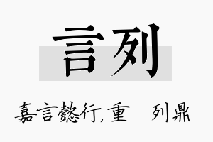 言列名字的寓意及含义