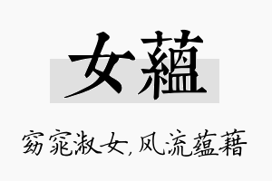 女蕴名字的寓意及含义