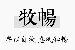 牧畅名字的寓意及含义