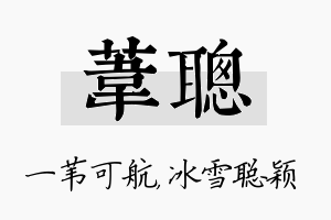 苇聪名字的寓意及含义