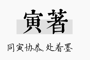 寅着名字的寓意及含义