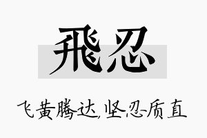 飞忍名字的寓意及含义